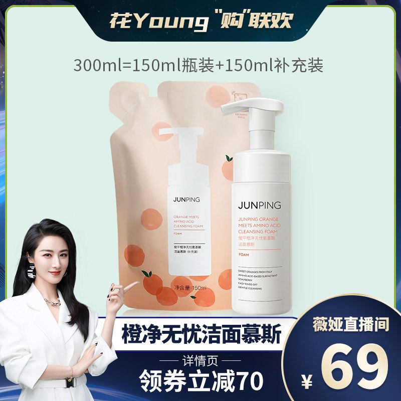69元【junping旗舰店】俊平大魔王氨基酸洗面奶300ml(0Bw3XNGFcRc)/