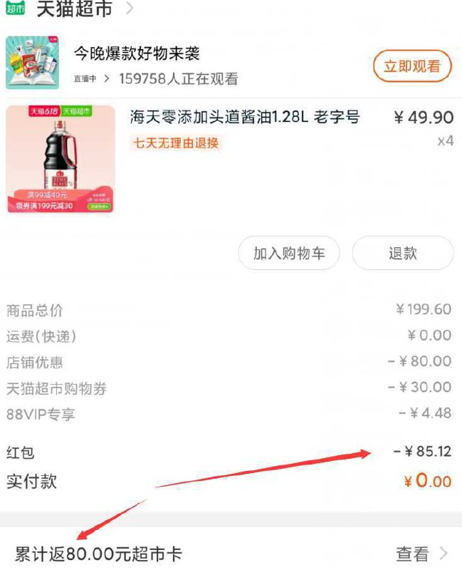 看清楚有没有返卡----------618每天三次紅包陶宝：