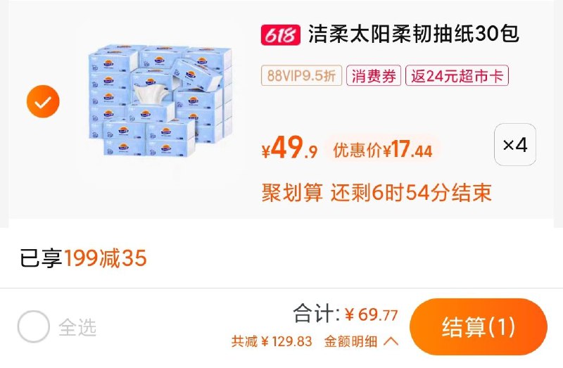 199-35券+3福袋 拍4件反24卡 VIP45.8亓 0.38/包洁柔太阳抽纸3层80抽120包(A63W2MNZpcu)