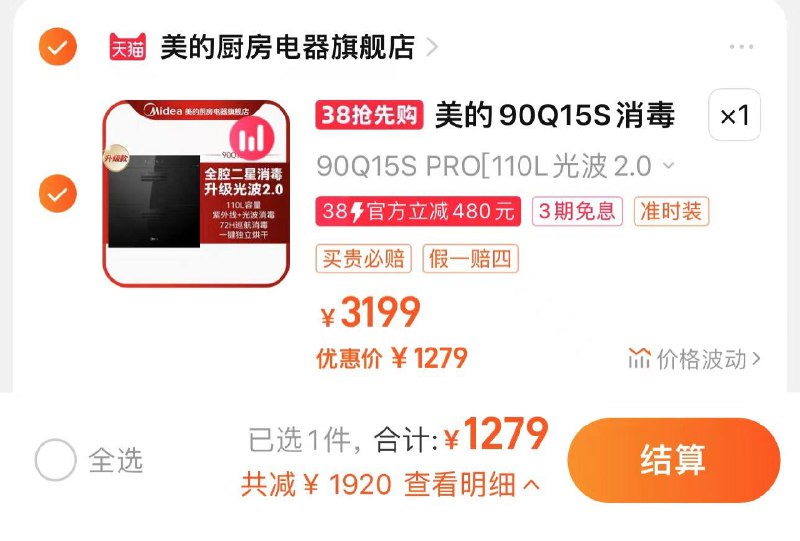 1.入荟领取500-20券拍3199亓选项 拍下1279亓20.00下单送榨汁杯水壶二选一20.00开始前1名送2199亓冰箱2-15名送200洪包 分享心得反20美的消毒柜紫外线消毒烘干一体/ CZ4915 /JEIxWln3oBa//