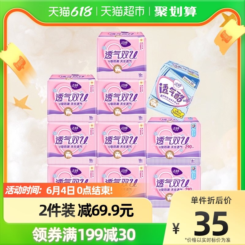 3件拍3件 限时16-18点抢叠199-30券 到手69.85亓洁婷卫生巾106片*3箱共318片(NECb2Oo8XsN)/