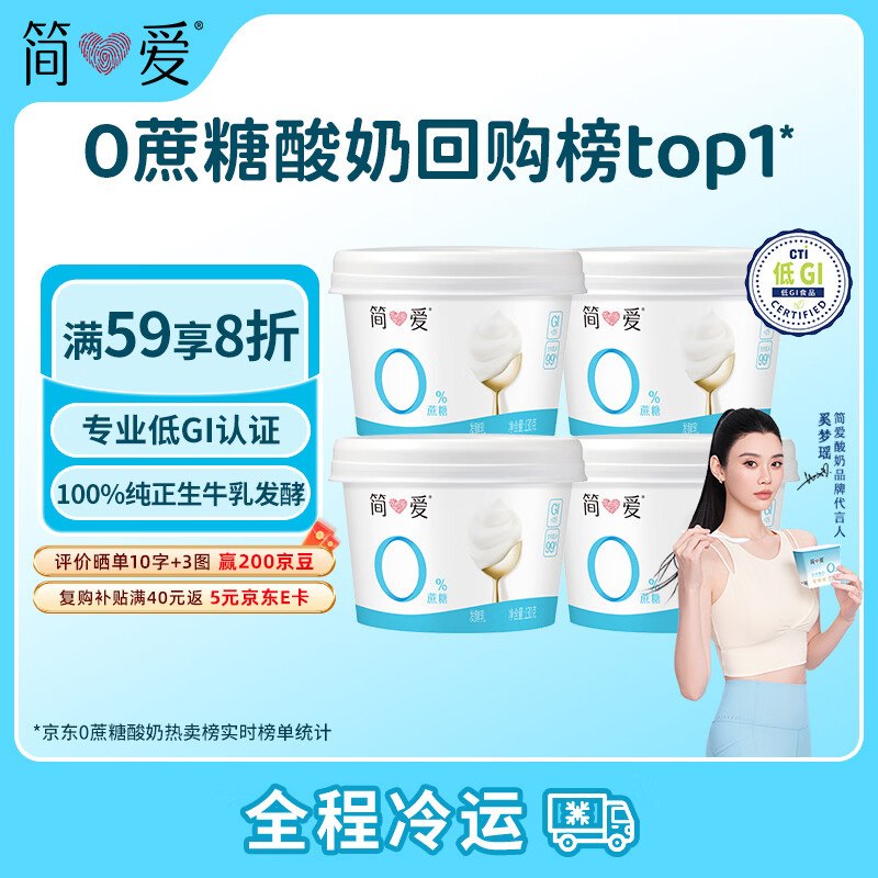 地区有赠简爱 无蔗糖酸奶 0蔗糖0代糖130g*4