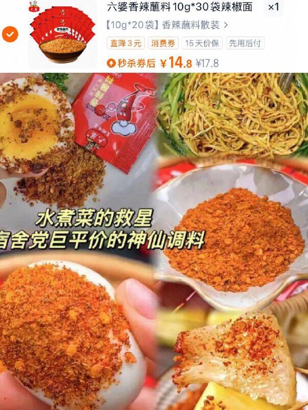 快冲❗六婆辣椒蘸料🌶付14.8元🉐10g*20袋香辣味蘸啥都好吃😋冲它9/dChZ48wGp6q// AA11