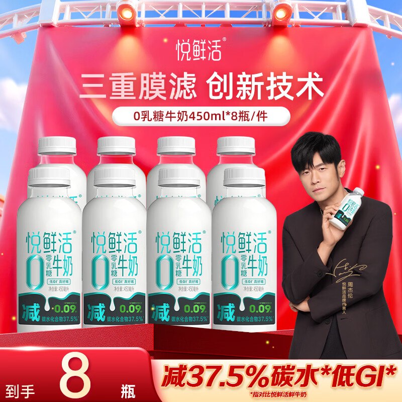 【自营】1号会员店悦鲜活 0乳糖牛奶 450ml*8瓶