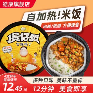 24.8包邮 任选4盒）皓康 自发热煲仔饭265g)7ZqkdteQeBW)/ CZ11//
