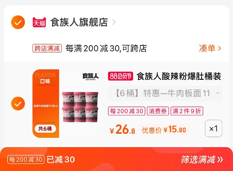 2. 凑单加购物车1件(5lj02HgLQ6o)/两个东西一起提交并付款然后再单独退款凑单商品食族人牛肉板面6桶到手15元