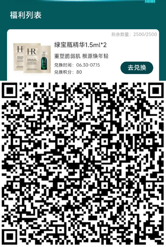 vx.扫跳转小红薯做任务得80积分12点可兑赫莲娜试用装