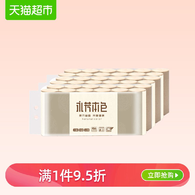 3、拍1件【猫超】顺清柔无芯卷纸4层36卷一起价格就对