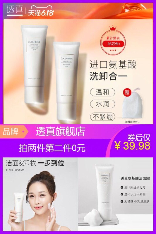 【口碑洁面】透真陈彦妃同款氨基酸洁面券后【39.9元】包邮秒杀下单：
