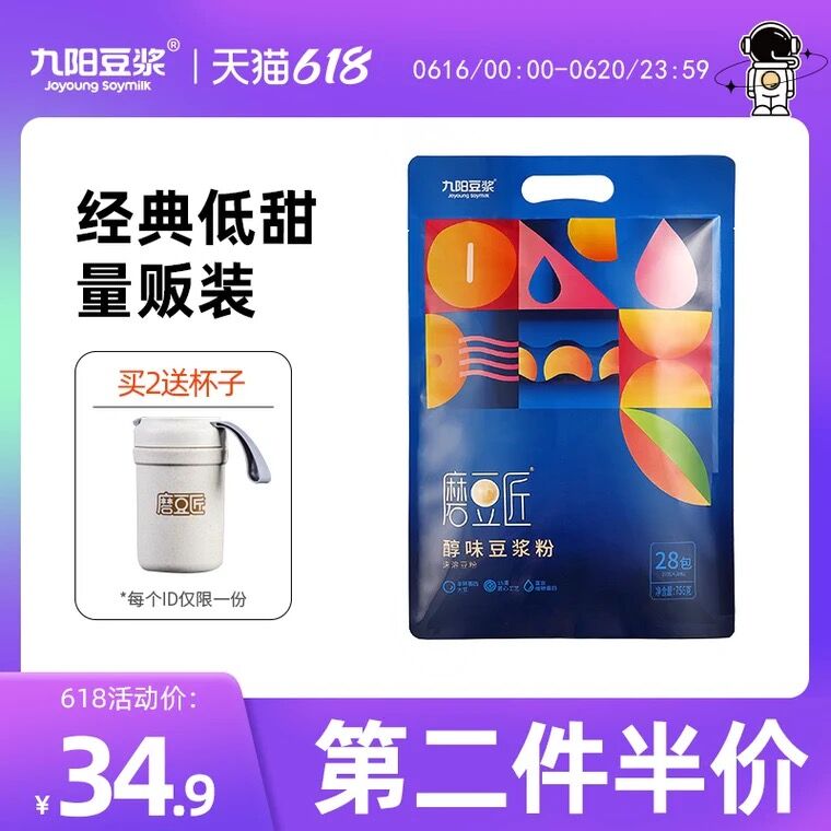 0点后下单 先领券24.9元跨店满减凑单 预计19.6元九阳磨豆匠原味豆浆粉28包(D1SLXhVZPH8)/
