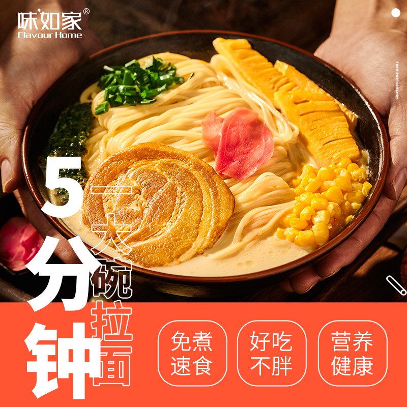 20.9元 加增碗筷味如家日式豚骨拉面方便3盒装(mvc3ckHkqNB)/