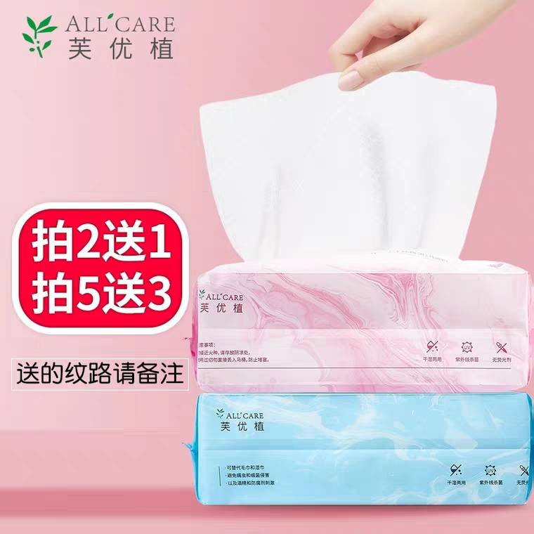 先领券 0点下单 5.6元芙优植洗脸巾100抽 (ZfMx16txedT)