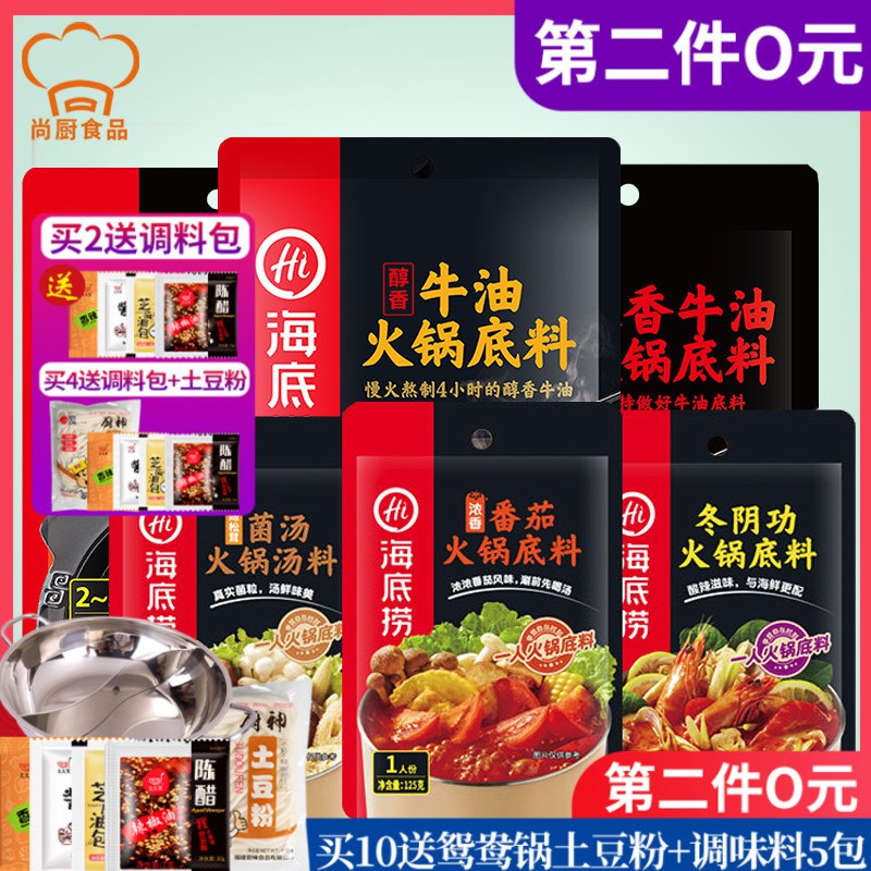 2件13.9元 海底捞火锅底料麻辣调味料2袋(iy2Ccquse0D)/
