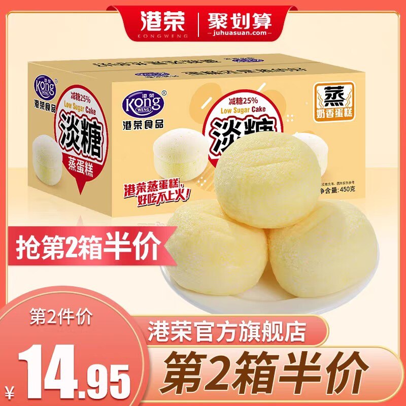 2件 39.8元【港荣旗舰店】港荣淡糖味蒸蛋糕450g*2箱)LfxFdMenCC6)/ CZ11//很浓郁的奶香味 口感绵密厚实独立包装  做早餐  充饥刚刚好