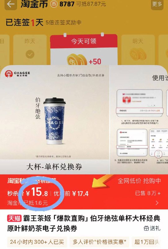 💰15.8元✅下拉淘金币【霸王茶姬】伯牙绝弦大杯太划蒜啦❗线下一杯20 啊9/eOVk4UR8e8L// AA11