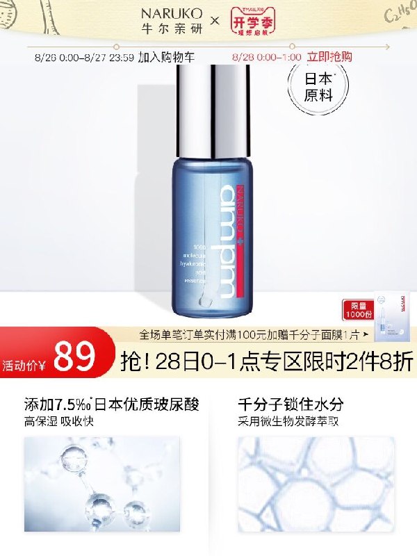 1.领券 加入购物车1件2.领商品下200-20开学券牛尔千分子玻尿酸保湿原液(TX20XMWONIB)/