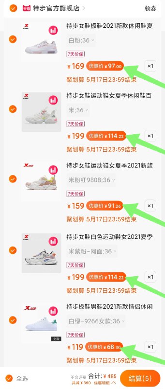 6. 加购物车1件特步经典男女板鞋小白鞋(OMUFX4Z5cfI)/ 先领楼上360元大优惠券5款一起付款 一起485元一起付款后 不需要的【退款】只留下自己想要的就可以 鞋子活动 男女都有2种方案当季新品 每款都有多种配色国产大牌好价 520/自穿都合适