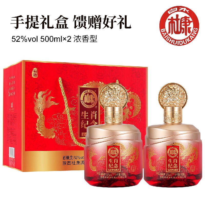 白水杜康 龙年纪念 浓香型52度500mL2瓶 礼盒装