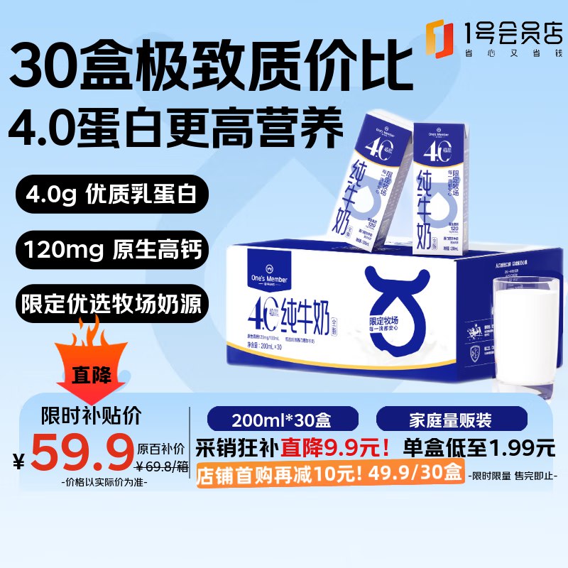 【自营】One's Member4.0g蛋白纯牛奶 200ml*30盒