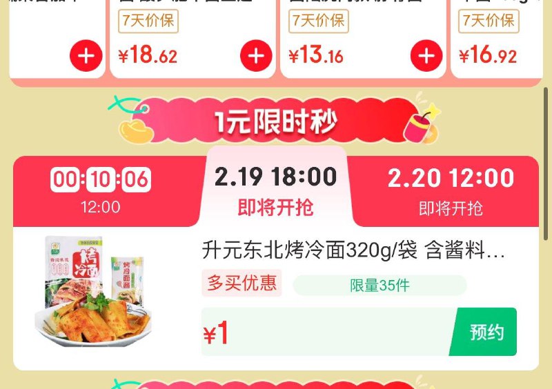 18点1亓秒杀