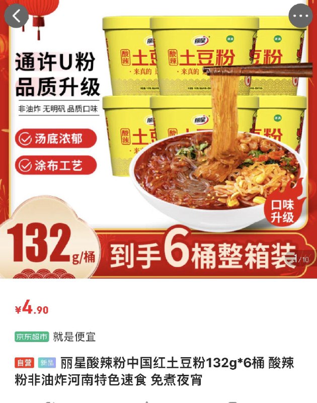 4.9亓，丽星酸辣粉土豆粉132g*6桶