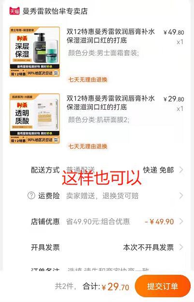 拍49选项+1件29选项 一起29 也很便宜 要的速度