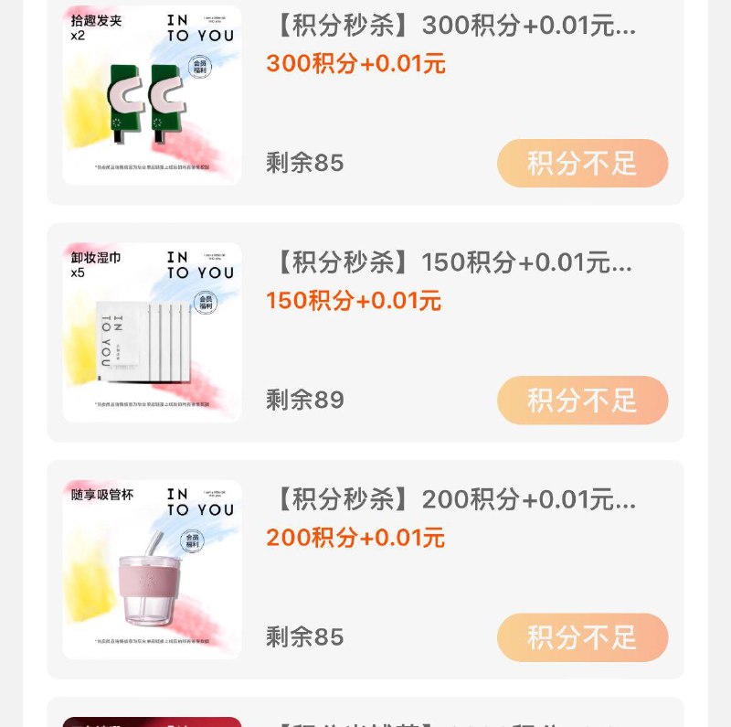 1-into you会员中心积分兑换/ CZ0001 /)xdfHdtuZtDG)//