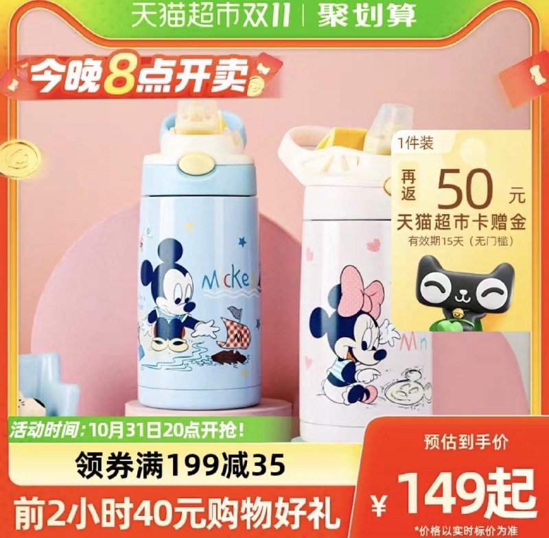 20点开始合理凑199-35券 vip拍下108亓叠5福袋 反50卡 凑单到手53亓迪士尼儿童保温杯吸管杯316L/ CZ3457 /)BhfTWXi1a4X)//每日红包 1111.fanli.me