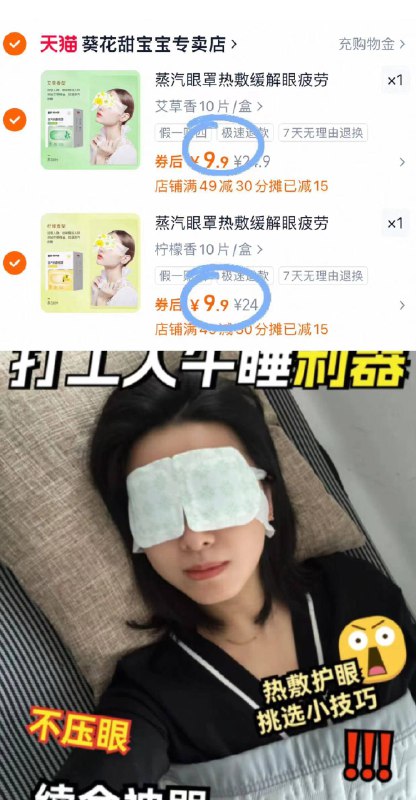 拍②🉐3件！到手19.8元善存.蒸汽眼罩含赠共30片蒸汽spa 打工人疲惫1扫光花小钱办大事！真的可以冲-9/qDcO4J6J0Sr// AA11