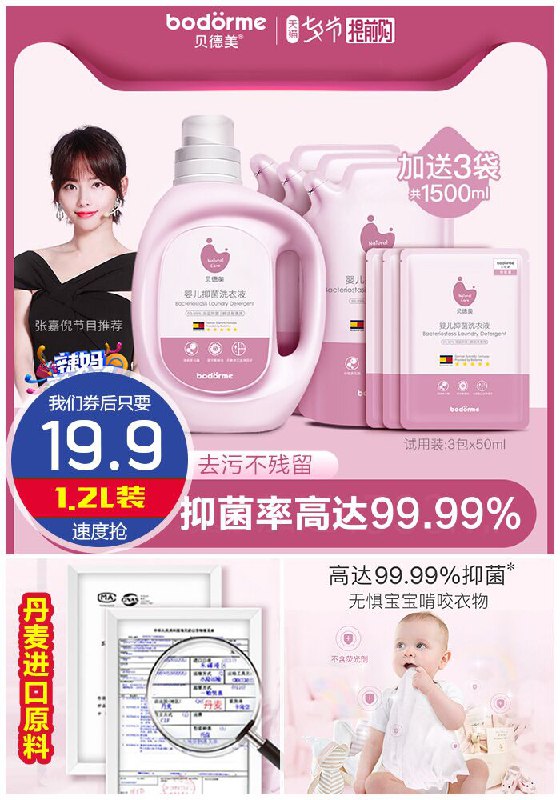 【贝德美】婴幼儿宝宝洗衣液1.2L原价59.9元【券后19.9元】包邮