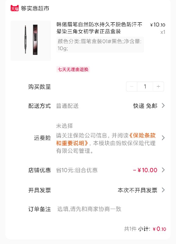 0.1元 天猫APP下单(apfrXrSOsjn)/