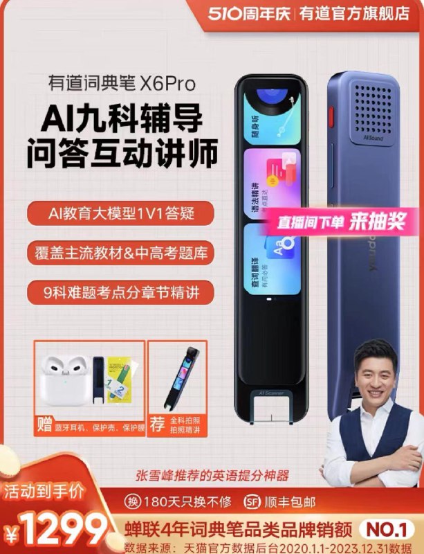1299亓 拍第1选项180天只换不修 有道官方旗舰赠词典笔保护壳+膜+蓝牙耳机网易有道词典笔X6Pro点读笔/ CZ1911 /sJJyWtuJ3I3//
