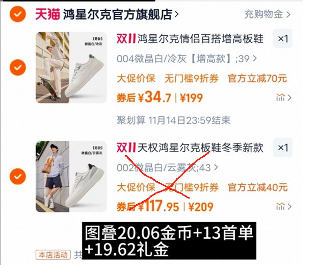 2.最后一步 凑単商品1件