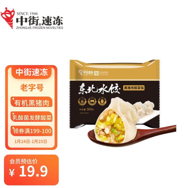 中街 煎饺锅贴，半价券叠加7折搜品牌