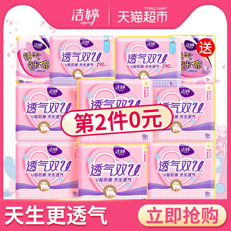 10点第2件0元 拍2件40.9元猫超洁婷透气日夜50片 (CTNZ17Xq0DE) 任意凑1元用88-5券更低微信公众号：科技花