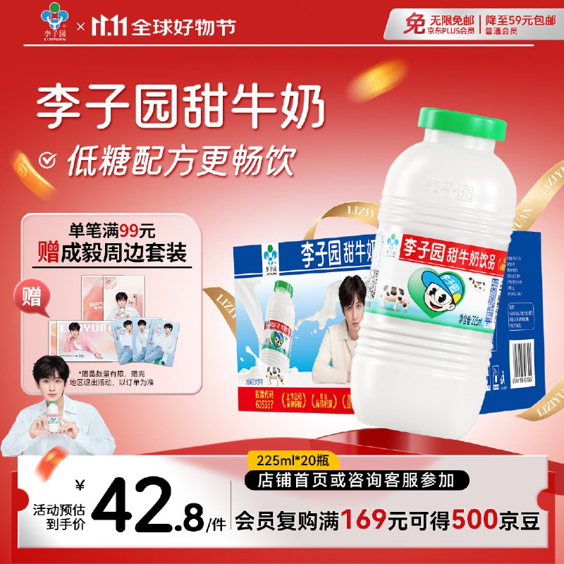 李子园【成毅代言】甜牛奶乳饮料原味225ml*20瓶