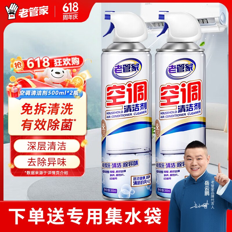 老管家 免拆空调清洗剂 500ml*2瓶