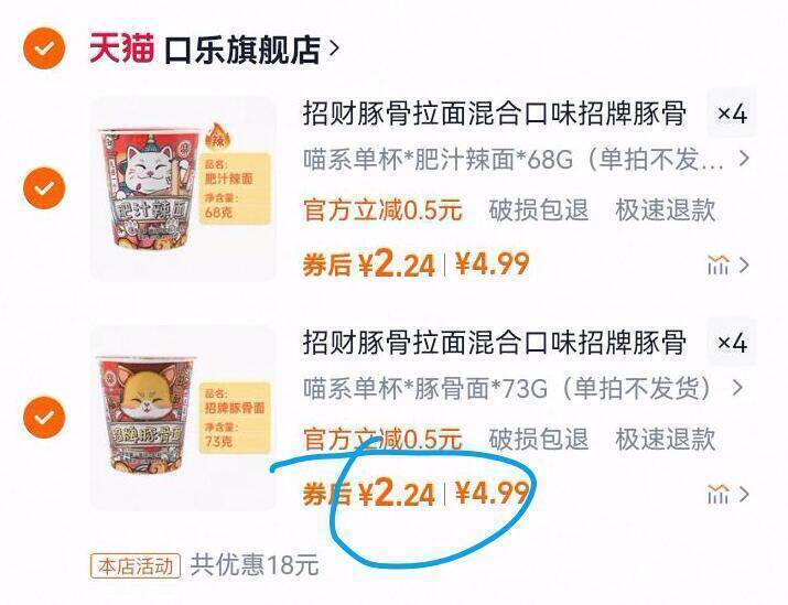 降价2亓❗之前一直19.9的现在任选8件仅需17.9亓✨【一乐】招财喵豚骨方便面8杯9/2aoj43hDZvw// AA11