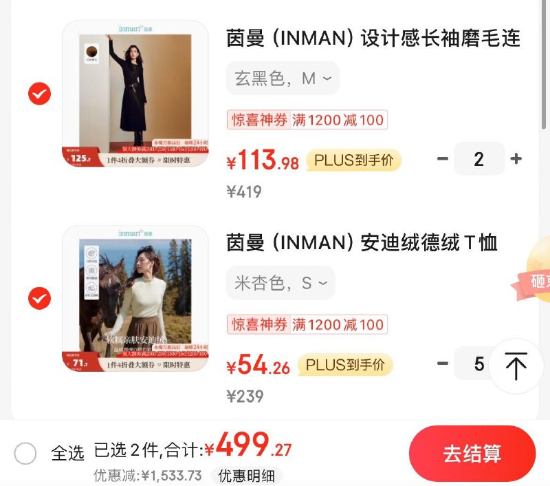 茵曼女装2.3折领2000-250券