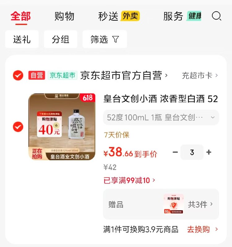 楼上白酒按需 拍下如图，留意返的购物津贴津贴(等于E卡有效期3年)同一用户上限：一月4次/1年10次每日红包 www.fanli.me