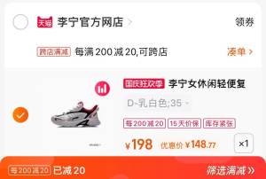 2. 凑单加购物车1件(0wmp2yf2pIW)/ MF3084两个东西一起提交并付款然后再单独退款凑单商品李宁女运动老爹鞋到手148元