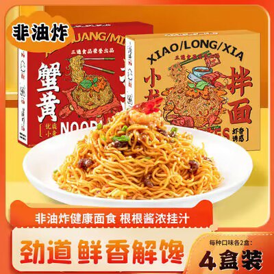 0点开始   19.9💵三通小龙虾蟹黄拌面*4盒)e4yOdCM05H6)/ CZ11//非油炸，好吃不胖，方便又健康~