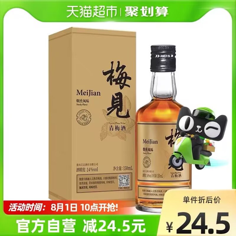 1.领楼上88-5券2.领券加购物车一件梅见烟熏青梅酒14度150ml(ZOyj2sYvag6)/