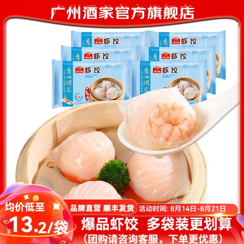 广州酒家 经典手工虾饺160g*6袋