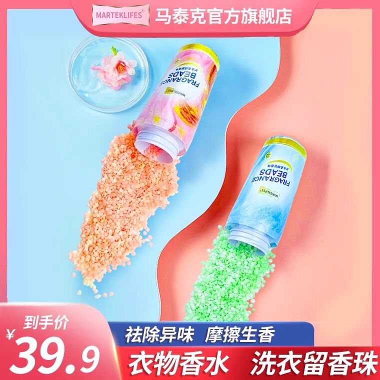 13.9元/ 马泰克洗衣留香珠220g(olJgXXX4daP)/