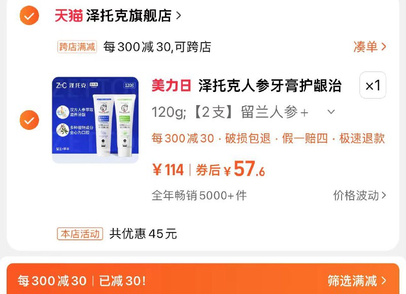 69亓 拍114亓2支选项可凑满减到手57.6亓 折28.8/支拍下赠泽托克齿康宁牙膏20g泽托克人参护龈含氟牙膏120g*2/ CZ9571 /惊喜tD3Zk3Kve/:/ CZ00