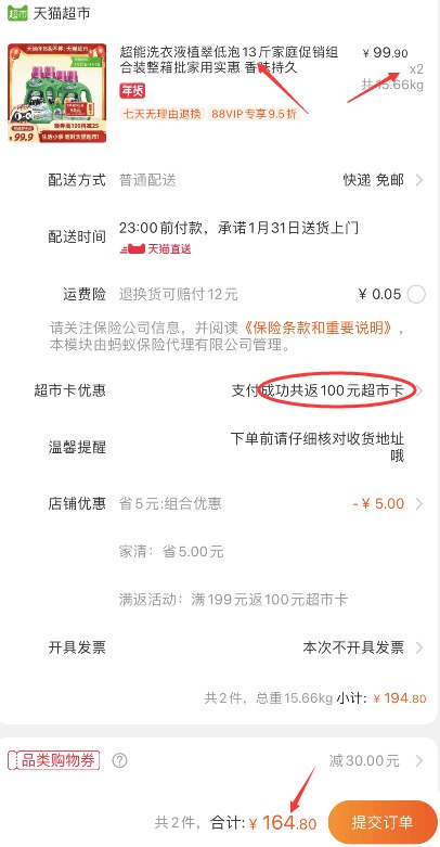 2件叠商品下领199-30券164.8元 返100猫超卡算上返卡  64.8元 共26斤超能洗衣液植翠低泡13斤(LdIncEaltNH)/ 每天三次 