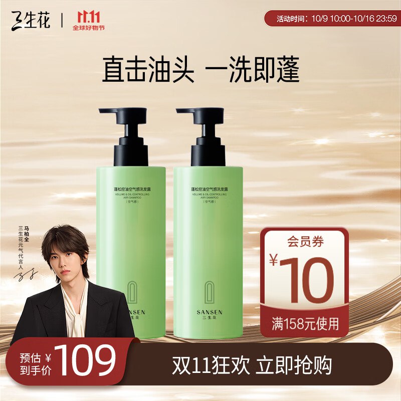 三生花百雀羚蓬松控油空气瓶1.0洗发露400ml*2