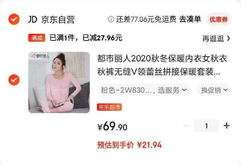 都市丽人京东自营拍下21.9元女士保暖内衣套装多色多款可选价格不错 大牌东哥自营