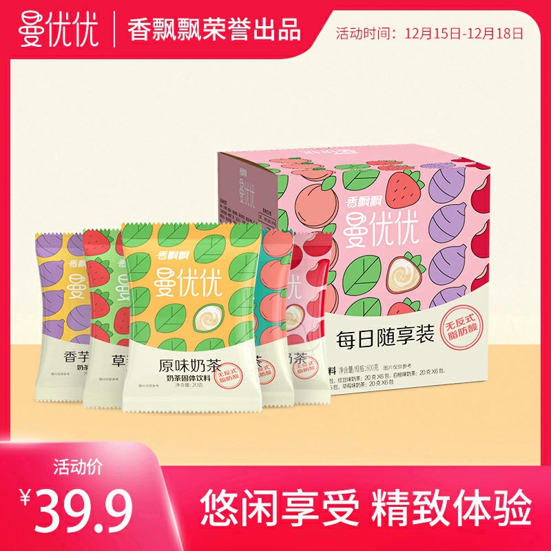 0点后下单 先领券19.9元香飘飘曼优优旗舰店多口味奶茶礼盒30袋(1YGZcHCfU64)/
